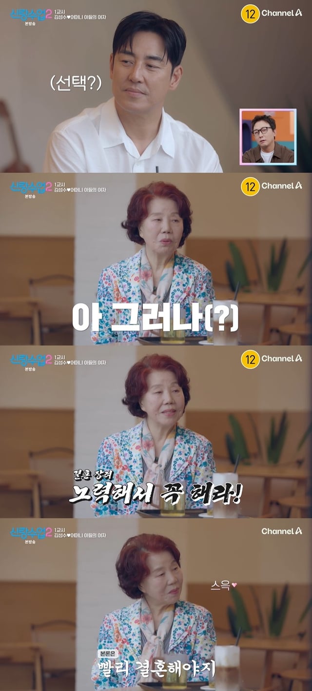 /사진=채널A '신랑수업2' 방송 캡처