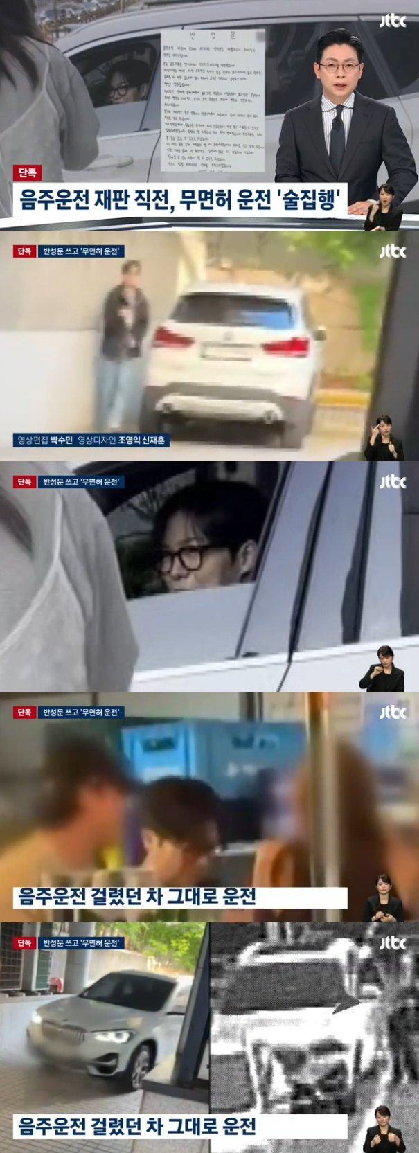 /사진=JTBC '뉴스룸' 방송 캡처