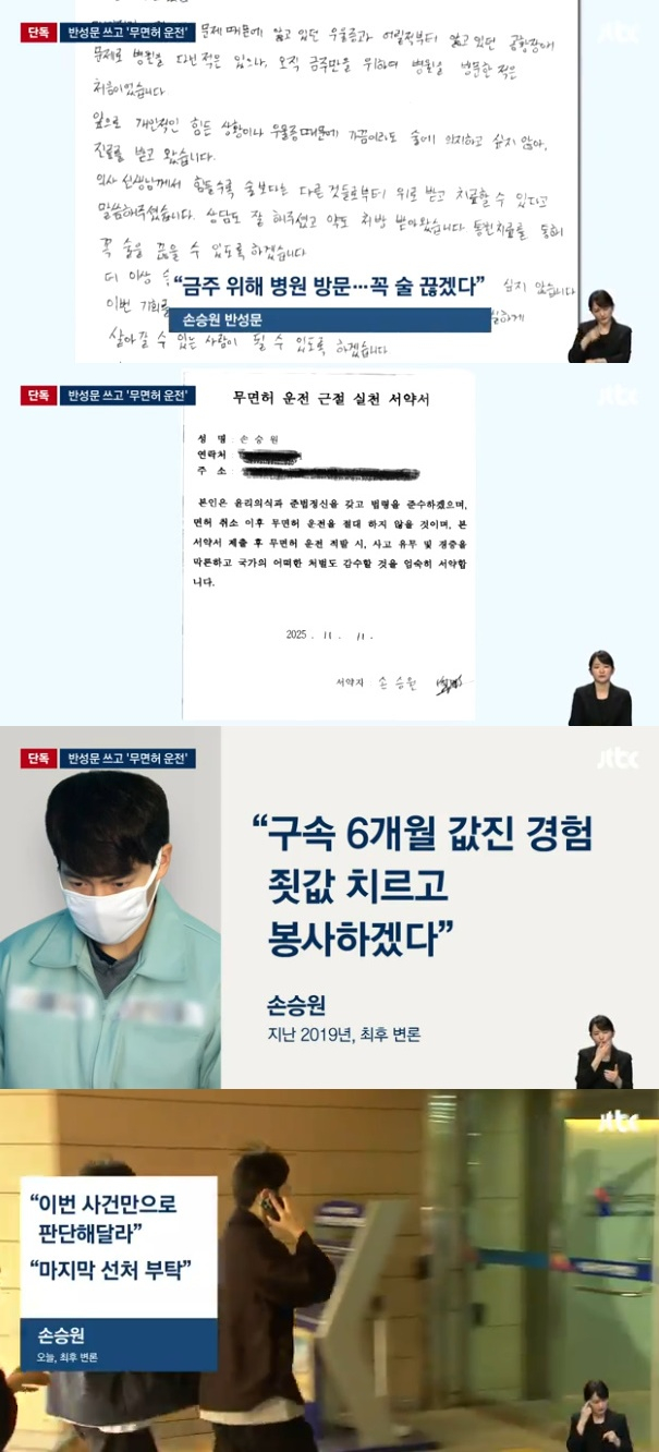 /사진=JTBC '뉴스룸' 방송 캡처