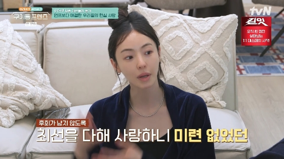 /사진=tvN 예능 프로그램 '구기동 프렌즈'