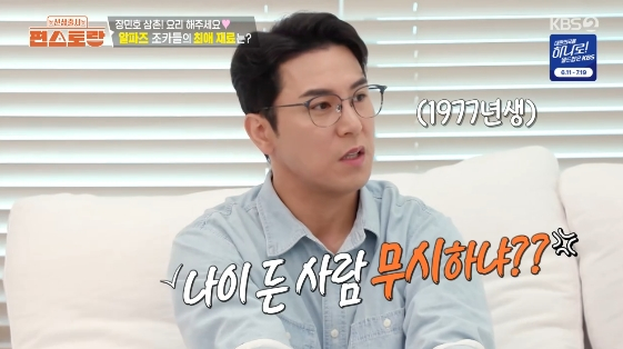 /사진=KBS 2TV 예능 프로그램 '신상출시 편스토랑'
