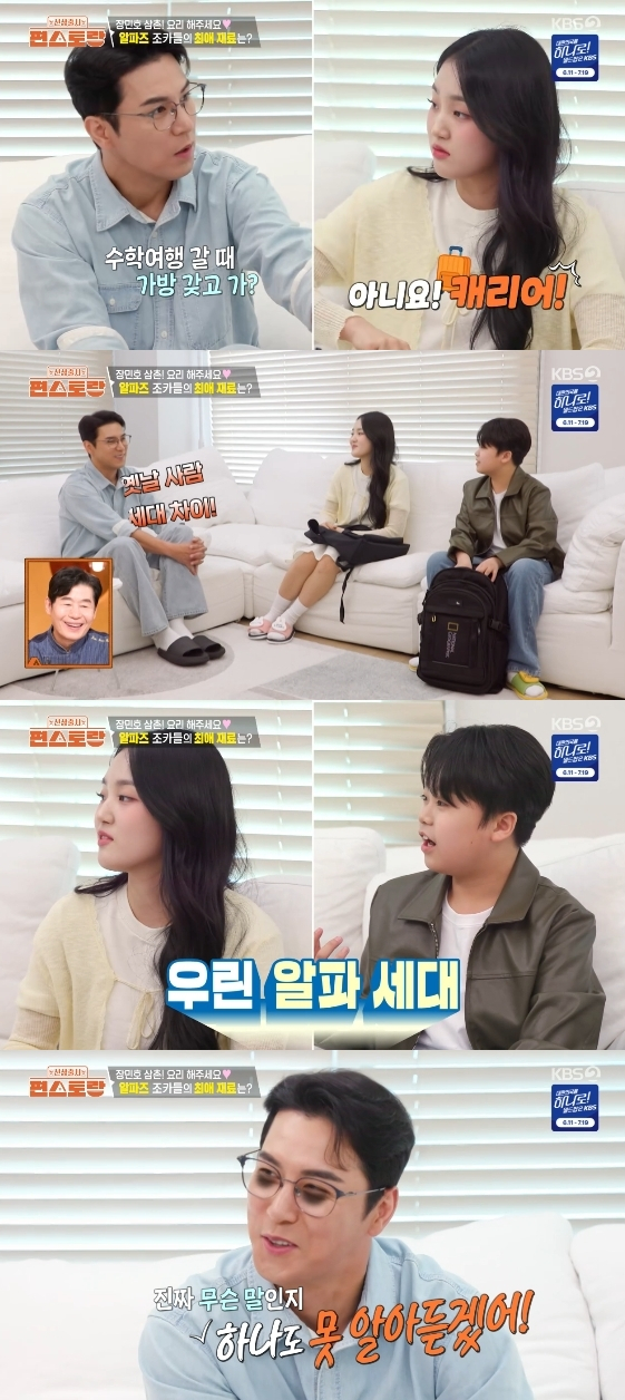/사진=KBS 2TV 예능 프로그램 '신상출시 편스토랑'