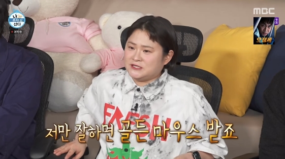 /사진=MBC 예능 프로그램 '나 혼자 산다'