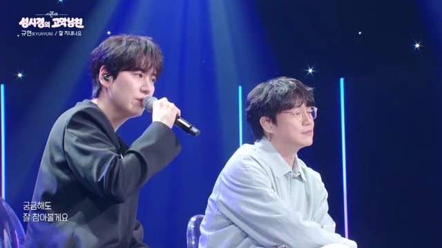 /사진=KBS 2TV '더 시즌즈-성시경의 고막남친'