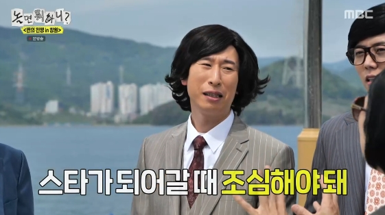 /사진= MBC 예능 프로그램 '놀면 뭐하니?'