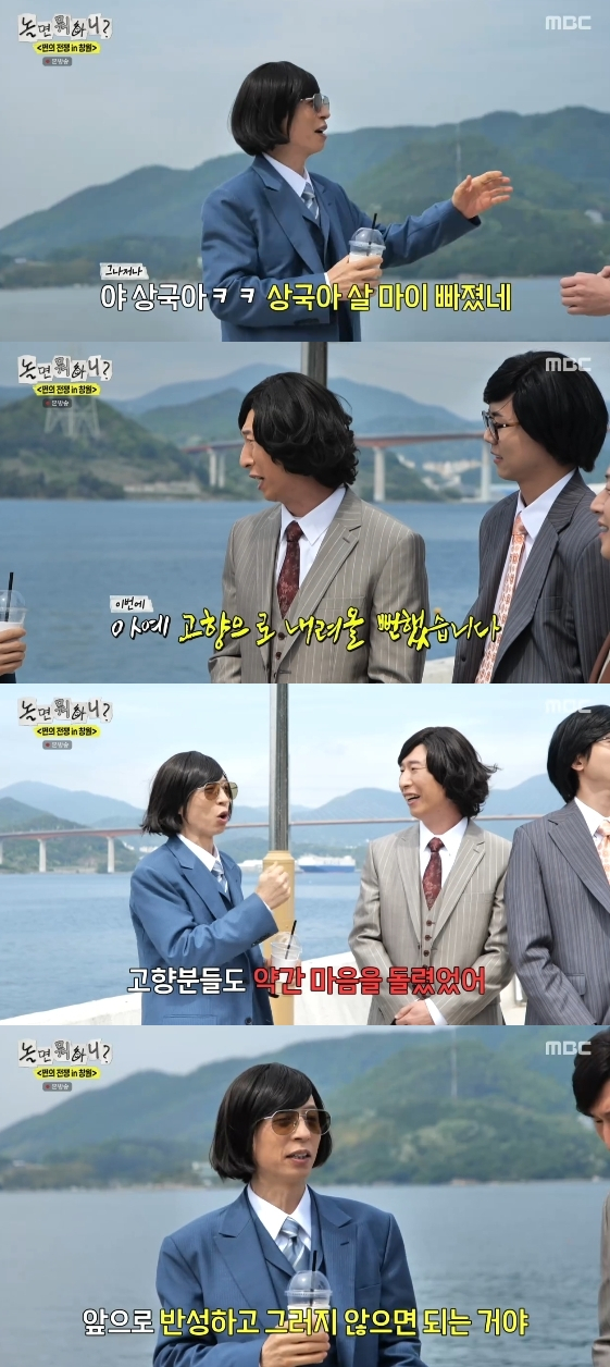 /사진= MBC 예능 프로그램 '놀면 뭐하니?'