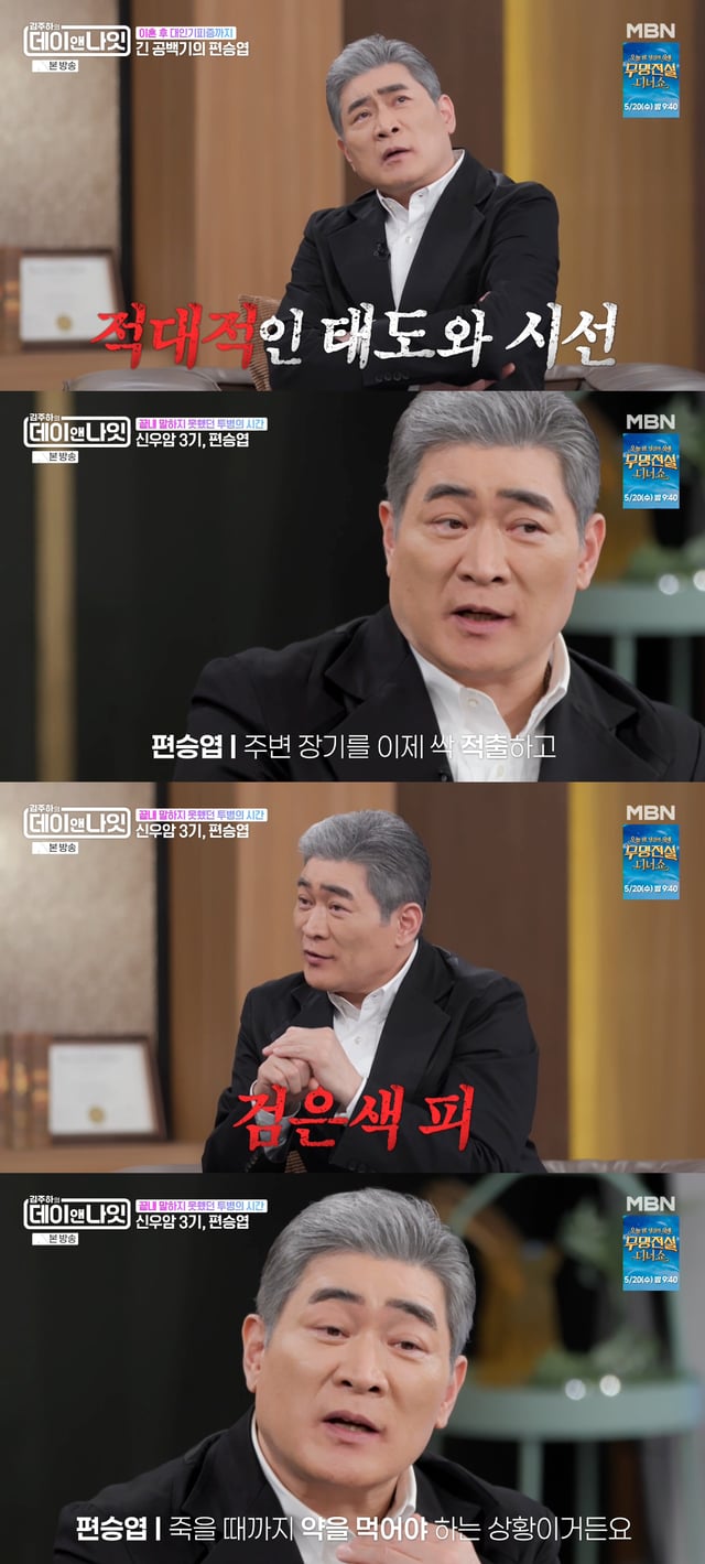 /Photo=MBN 'Kim Ju-ha's Day & Night' broadcast screen