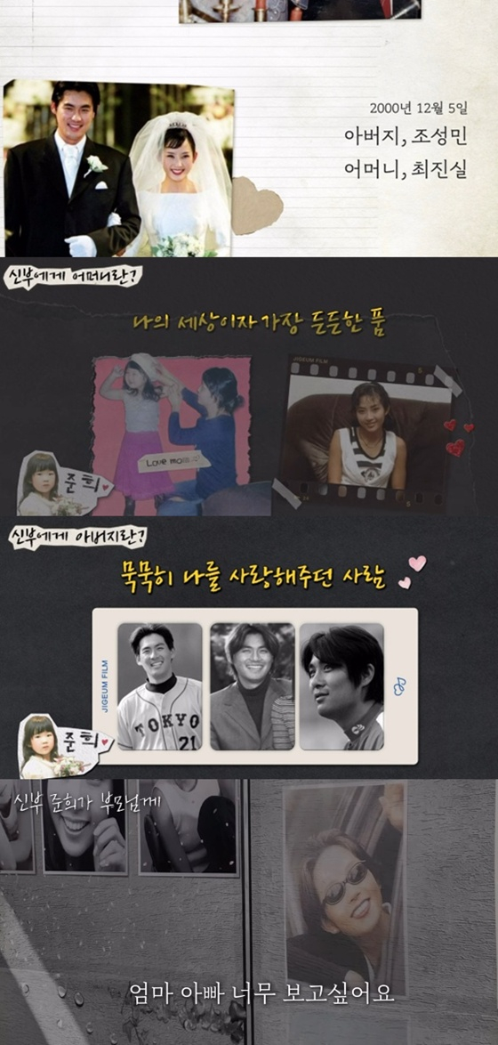고 최진실, 조성민 /사진=최준희 SNS