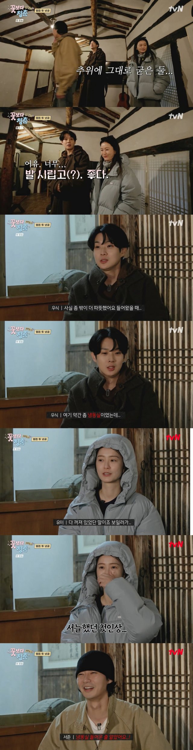 /사진 = tvN '꽃보다 청춘 : 리미티드 에디션'