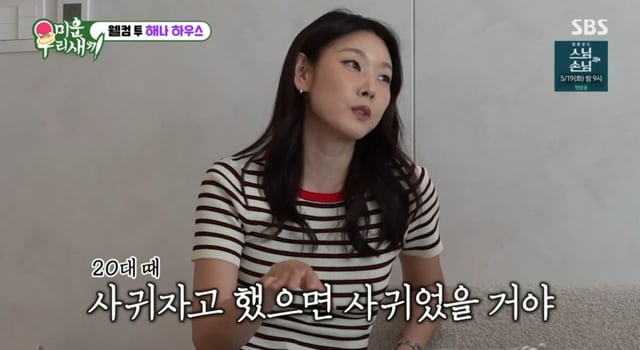 /사진 =  SBS '미운 우리 새끼'