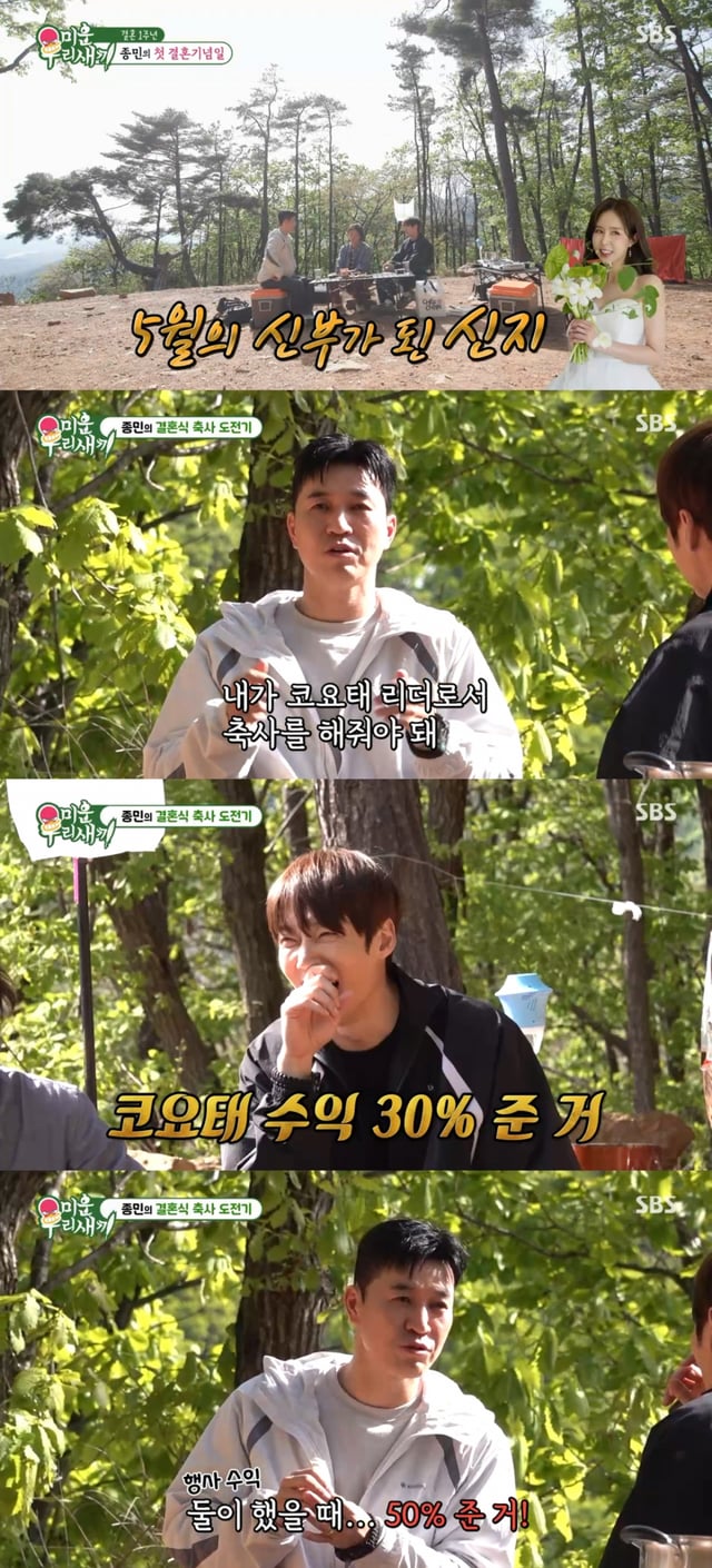 /사진 = SBS '미운 우리 새끼'