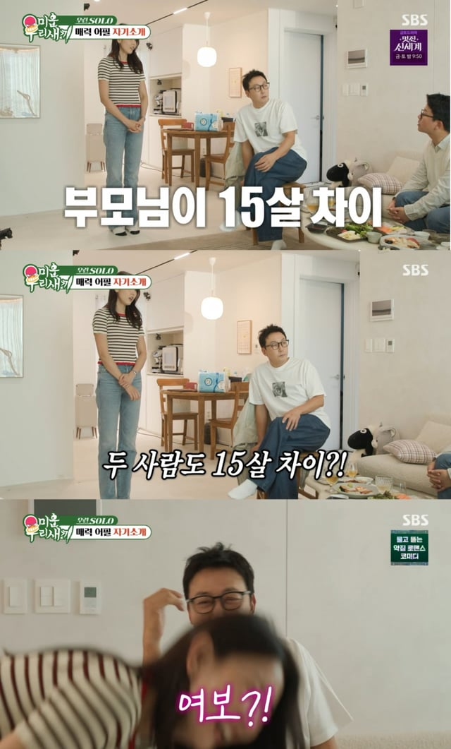  /사진 = SBS '미운 우리 새끼'
