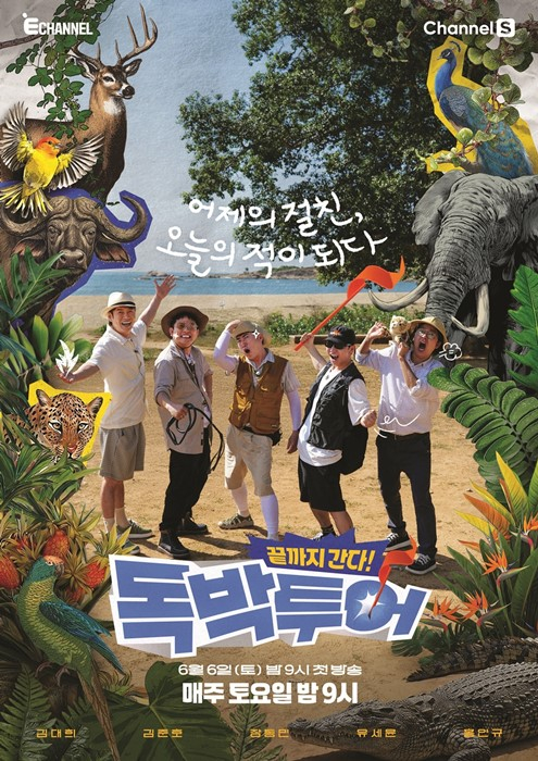 /사진제공=채널S, E채널