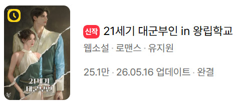 /사진=카카오페이지 캡처