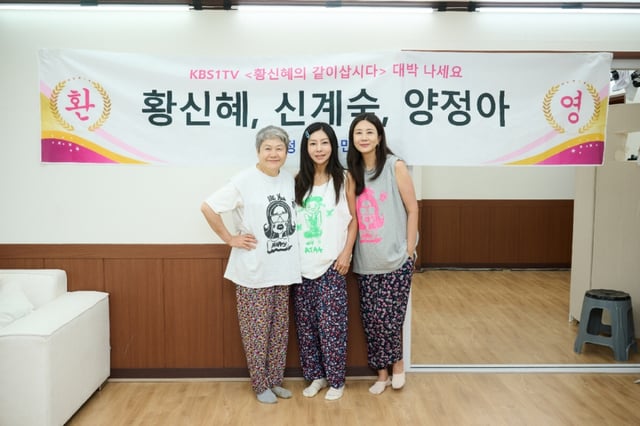 신계숙 셰프, 배우 황신혜, 양정아 /사진=KBS