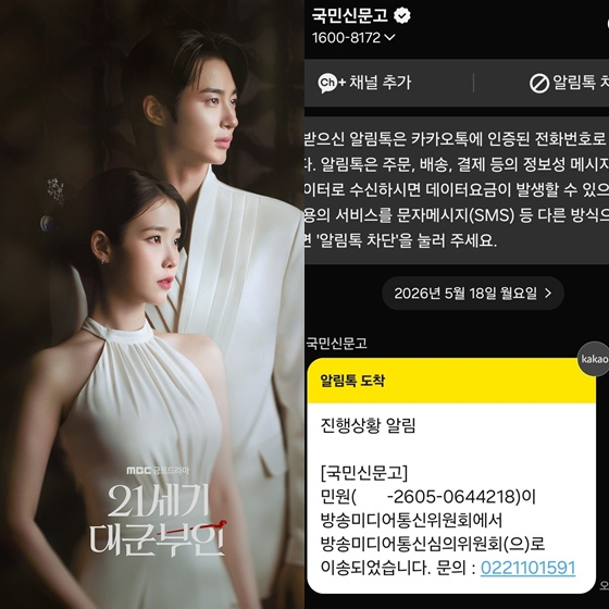 /사진=MBC '21세기 대군부인', 온라인 커뮤니티