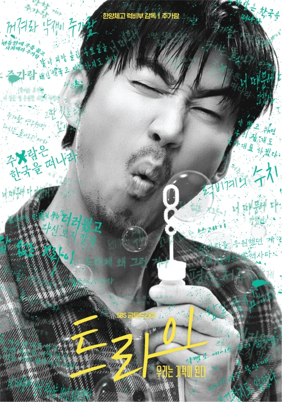/사진제공=SBS