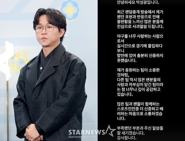 /사진=뉴스1, 박성광 SNS