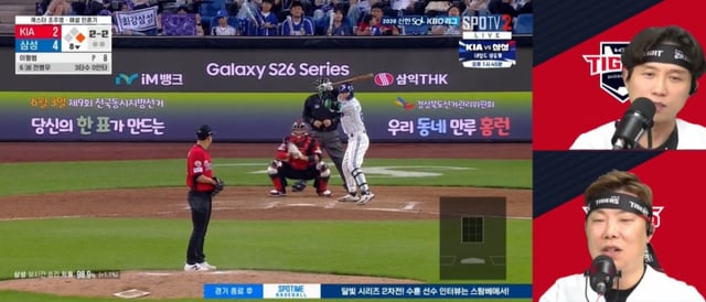 /사진=티빙 '편파중계' 영상 캡처
