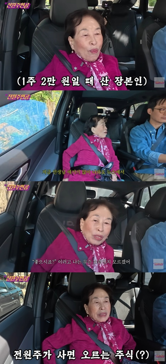 /사진=유튜브 채널 '전원주인공' 캡처