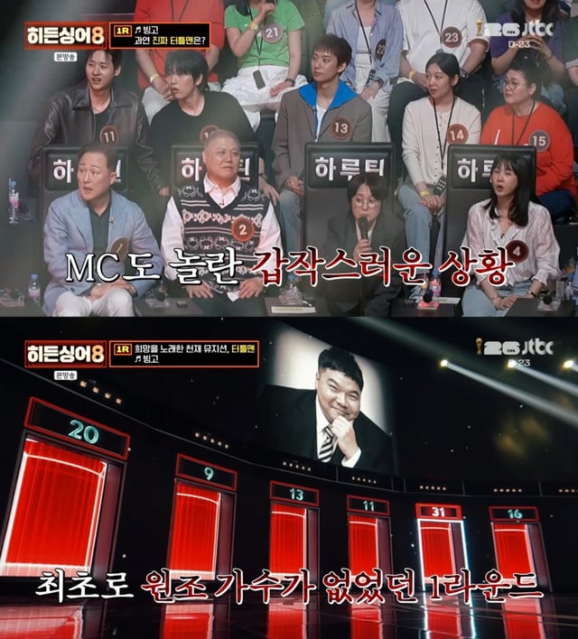 /사진 =  JTBC '히든싱어8'