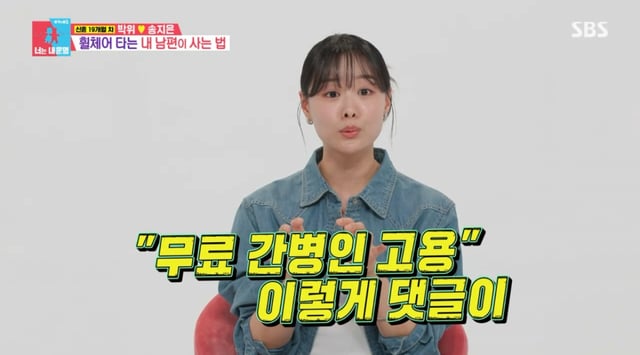 /사진 = SBS '동상이몽2 - 너는 내 운명'