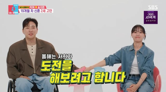 /사진 = SBS '동상이몽2 - 너는 내 운명'