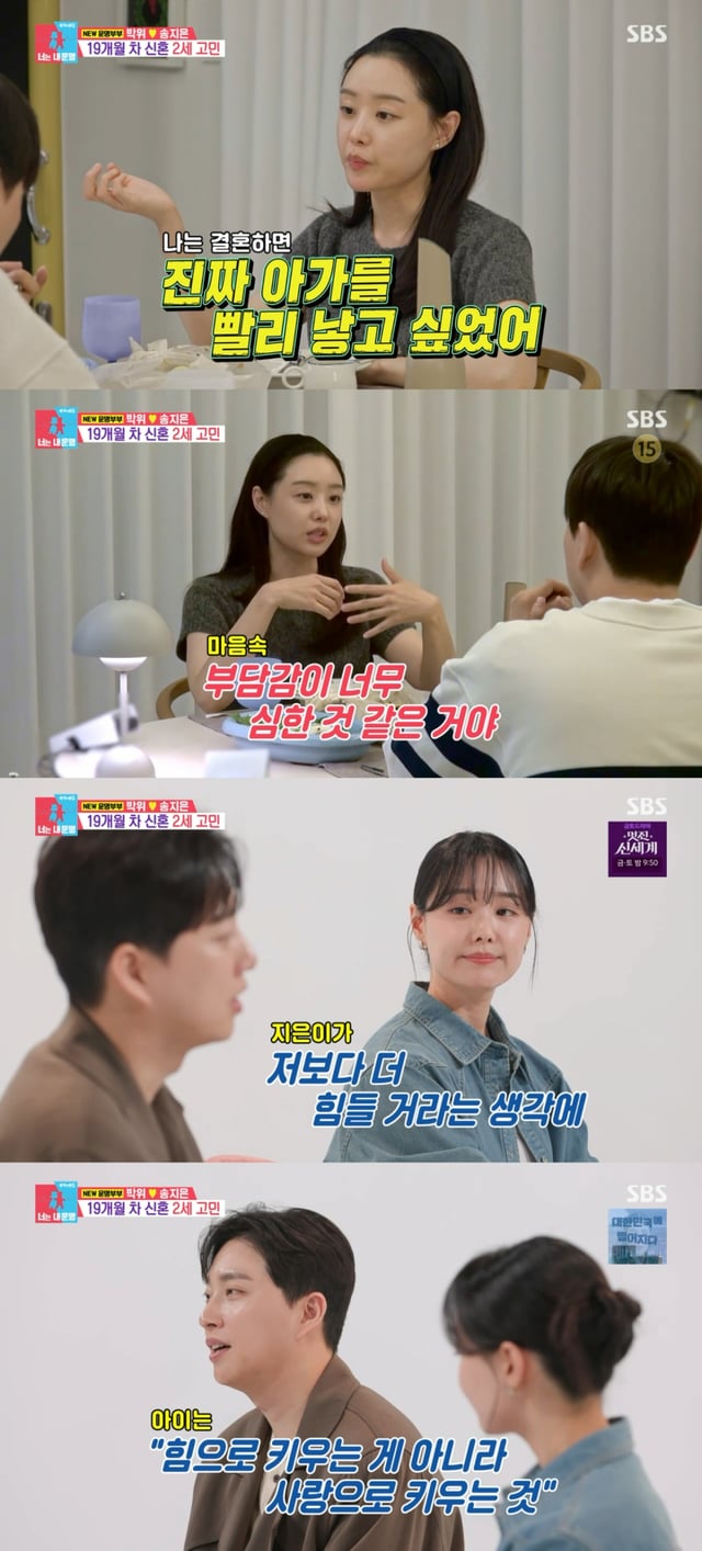 /사진 = SBS '동상이몽2 - 너는 내 운명'