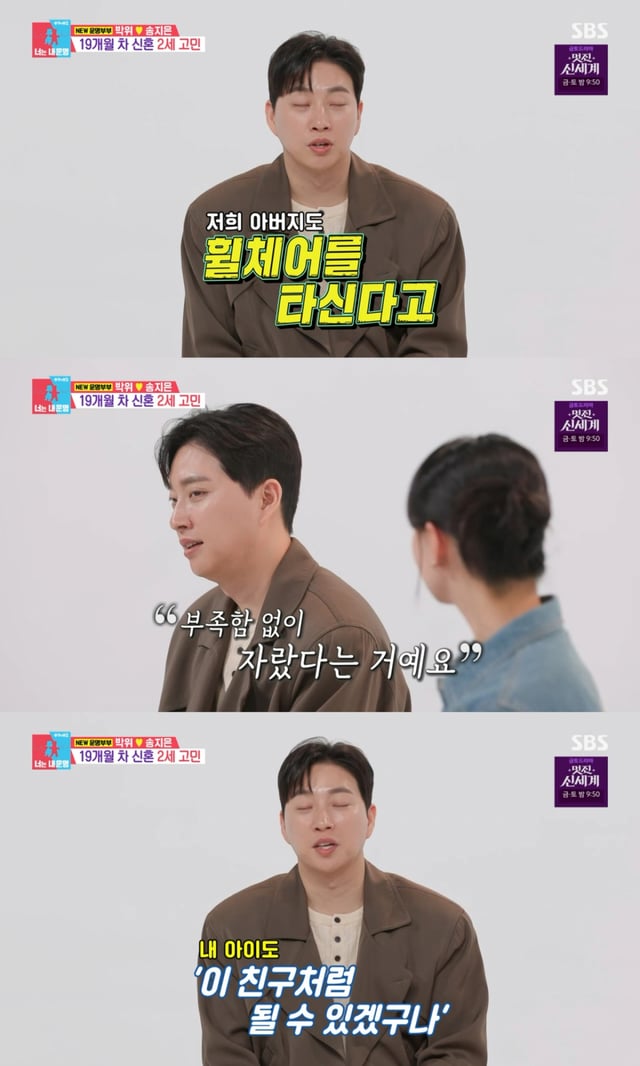 /사진 = SBS '동상이몽2 - 너는 내 운명'