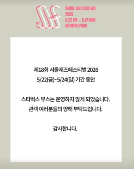 /사진=서울재즈페스티벌 공식 SNS
