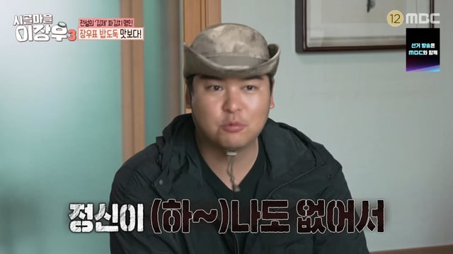 /사진=MBC '시골마을 이장우3' 방송화면