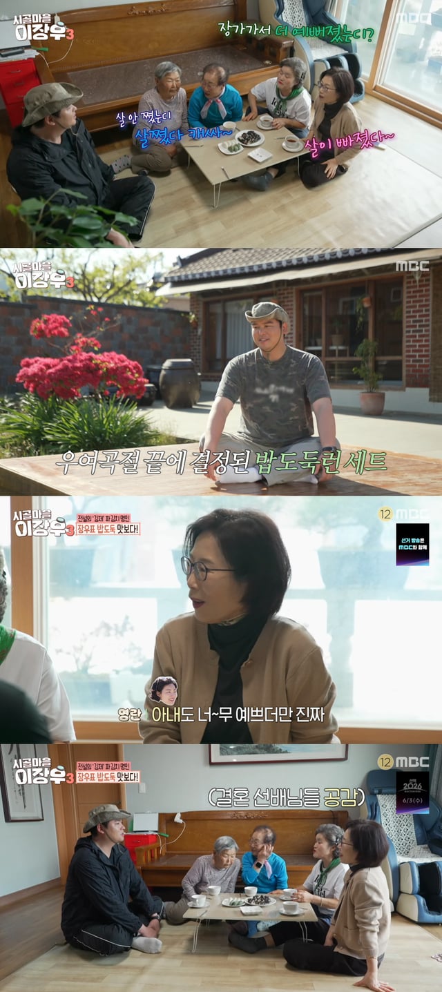 /사진=MBC '시골마을 이장우3' 방송화면