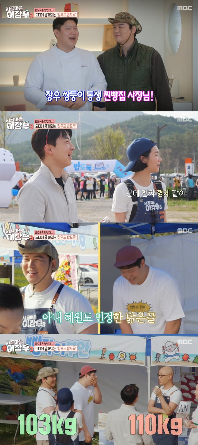 /사진=MBC '시골마을 이장우3' 방송화면