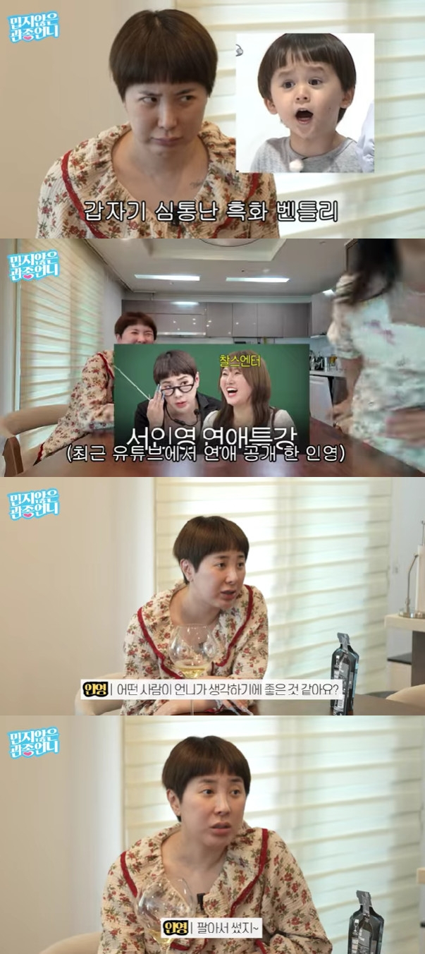 사진=유튜브 채널 밉지않은 관종언니