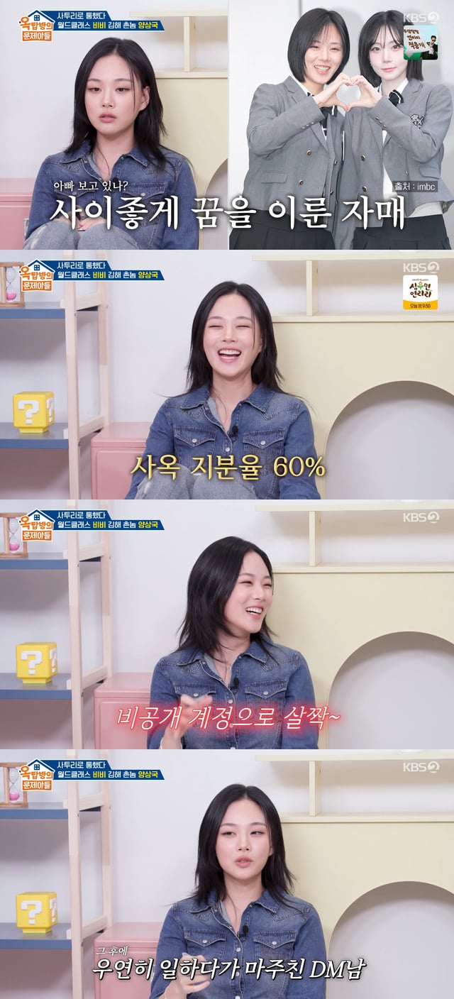 /사진=KBS 2TV '옥탑방의 문제아들' 방송화면