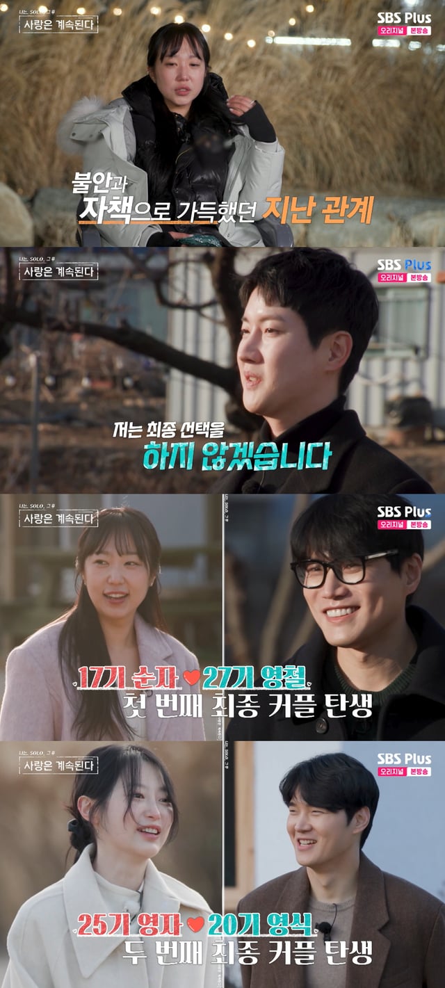 /사진=SBS플러스 '나솔사계' 방송화면