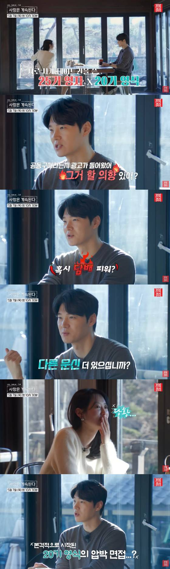 /사진=SBS플러스 방송화면