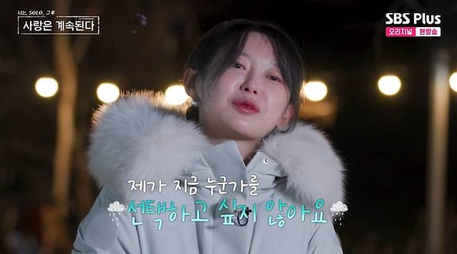 25기 영자 /사진=SBS플러스 방송화면