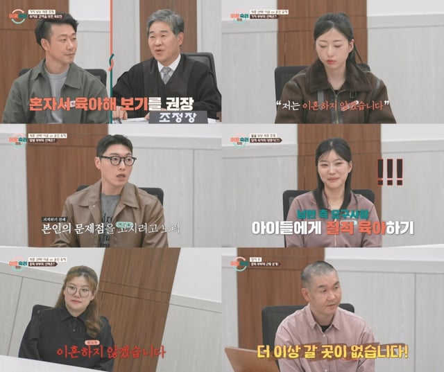 /사진='이혼숙려캠프' 방송 화면