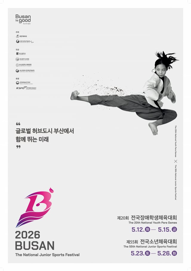 제55회 전국소년체육대회 포스터. /사진=대한체육회