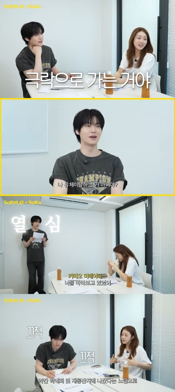 /사진=유튜브 채널 'SORPLAY of SORA 소라의 솔플레이'