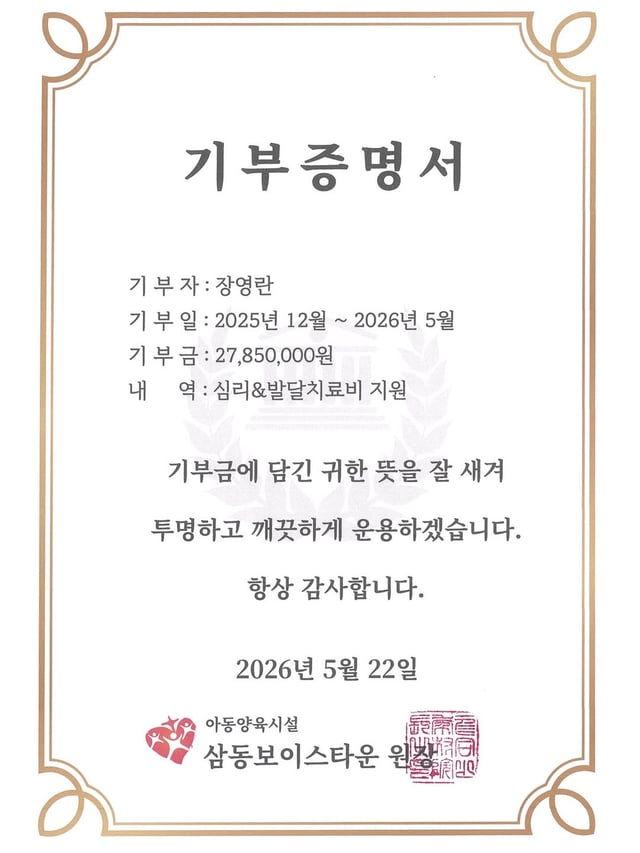 /사진=장영란 SNS