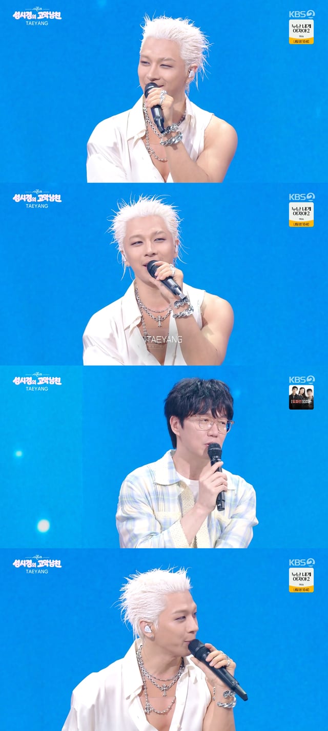 /사진=KBS 2TV '더 시즌즈-성시경의 고막남친' 방송화면