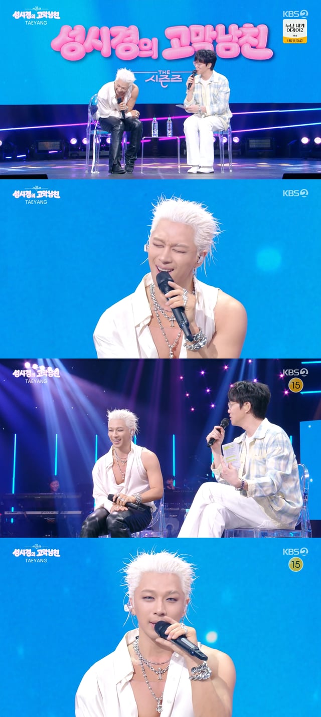 /사진=KBS 2TV '더 시즌즈-성시경의 고막남친' 방송화면
