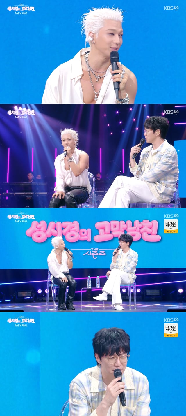/사진=KBS 2TV '더 시즌즈-성시경의 고막남친' 방송화면