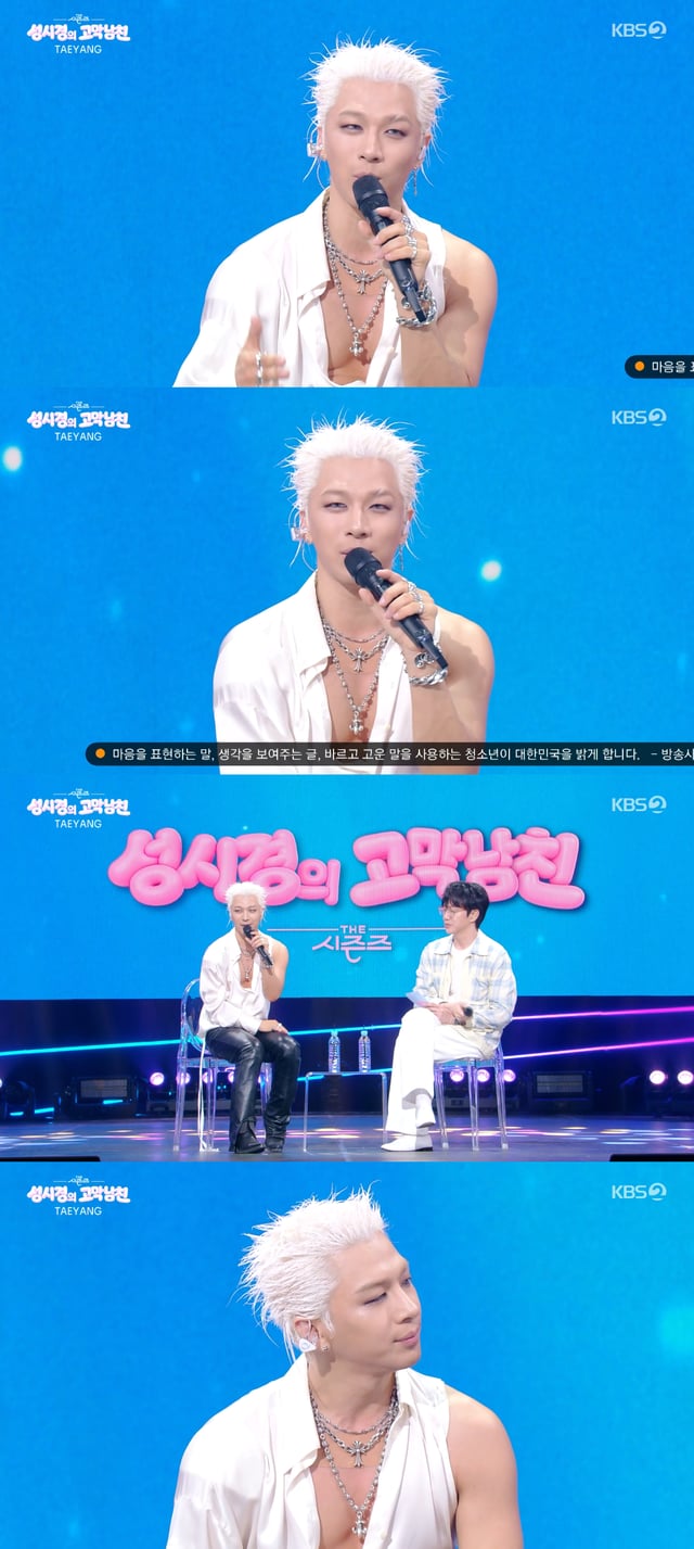 /사진=KBS 2TV '더 시즌즈-성시경의 고막남친' 방송화면