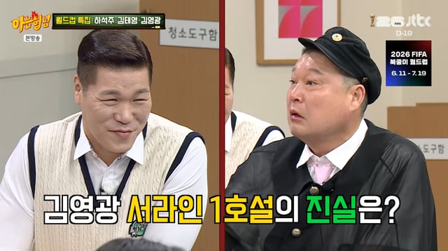 /사진=JTBC '아는형님' 방송화면