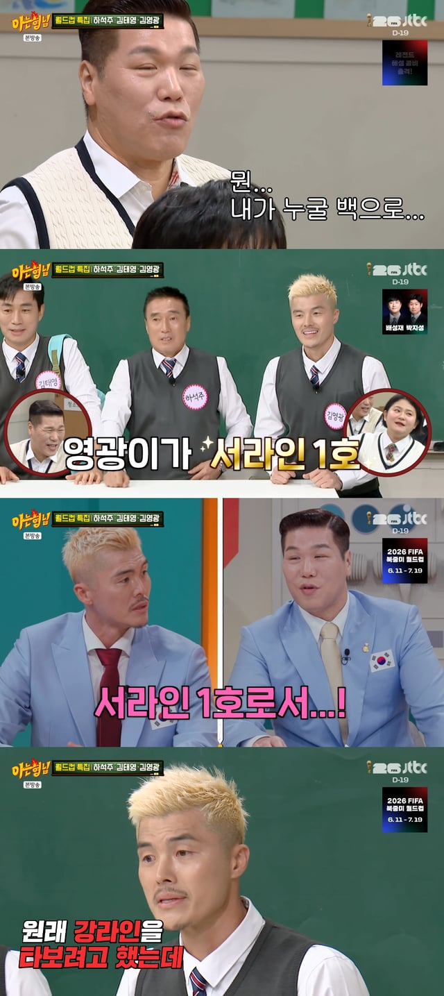 /사진=JTBC '아는형님' 방송화면