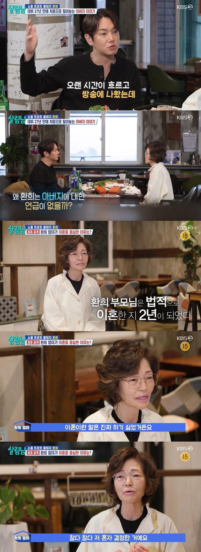 /사진=KBS 2TV '살림하는 남자들2' 방송 캡처