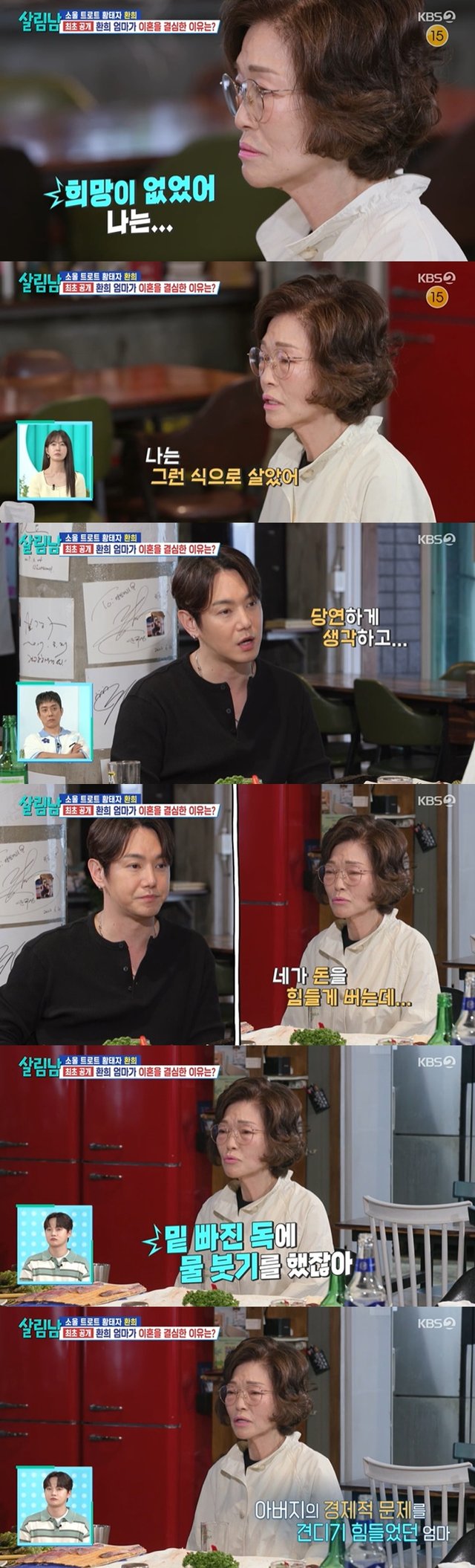 /사진=KBS 2TV '살림하는 남자들2' 방송 캡처